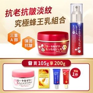 [買2送3] 蜂王乳極潤深層保濕凝露EX + 蜂王乳A醇緊緻精華EX 送蜂王乳舒敏修護凝露 + 蜂王乳面膜 + 蜂王乳凝露迷你（款式隨機）