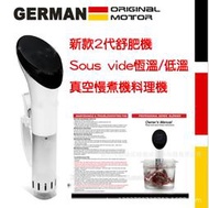 新款2代 歐美品牌代工Sous vide  舒肥機  恆溫/低溫真空慢煮機料理機舒肥棒，非Anova 2代提升防水及安全