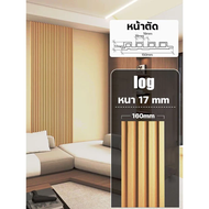 ระแนง WPC ยาว1m/2m/3m ตกแต่งผนัง ปกป้องผนัง ระแนง ลายไม้ ผนังพื้นหลัง ไม้ระแนง ติดผนัง WPC Wall pane