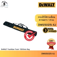 DEWALT รุ่น DWS5025-XJ Normal กระเป๋าใส่รางเลื่อน 1.50 ม. ของแท้จากศูนย์ จัดส่งเร็วมาก