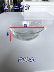 萬豐二手貨 二手 料理用具 玻璃碗 生意碗  小湯碗 小飯碗 醬料碗 營業用具 雞肉飯碗 滷肉飯碗 湯碗5