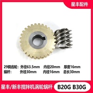 Xingfeng Xinfeng B20GB30G Blender Turbo Snail Accessories 20L30L Whisk 29 Copper Gear Turbo Cover