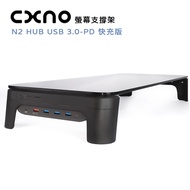 CXNO 螢幕支撐架 N2 HUB USB 3.0-PD 快充版(公司貨)