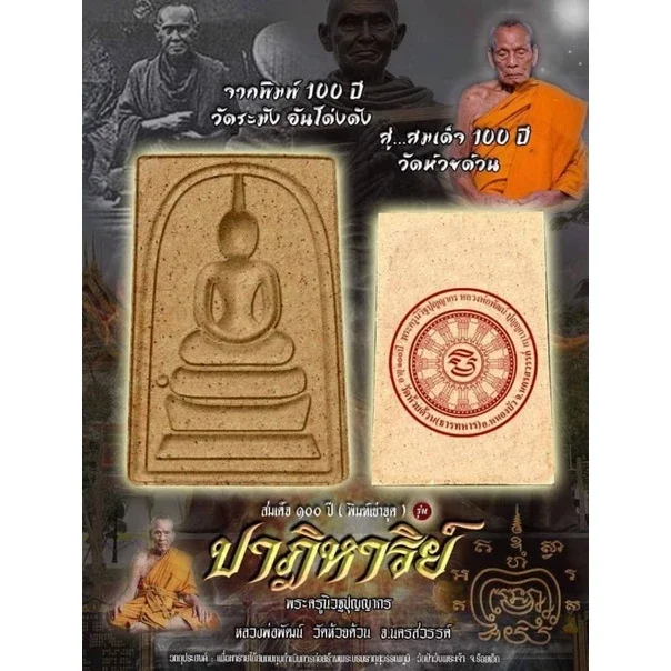 Thai Amulets Lucky Pack 泰国佛牌 幸运包 LP Phat Somdej Wat Rakhang 昭坤帕瓦拉康崇迪模