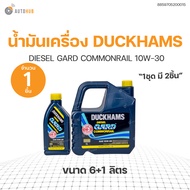 น้ำมันเครื่อง DUCKHAMS DIESEL GARD COMMONRAIL 10W-30 (6ลิตร+1ลิตร) (8859705200015) | AUTOHUB