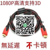 【可開發票】1.4版 1.5米HDMI線雙網雙環HDMI對HDMI高清線支持1080編織網