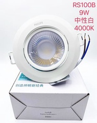 飛利浦 - 飛利浦RS100B 9W 中性白色（4000K）90mm開孔位 LED射燈 嵌入式天花燈 節能燈 頂洞燈