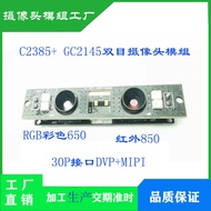 GC2385+GC2145 Binocular Camera Module DVP+MIPI Interface 2 million Pixels 30P Infrared 850