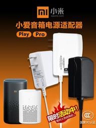 原裝小米小愛同學play/Pro智能AI音箱響電源適配充電器線12V插頭