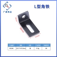 WJ244-249 L-Shaped Angle Iron Connection Fixed Angle Iron Right Angle Bracket L-Shaped Pressing Shee
