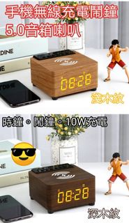 手機無線充電木紋鬧鐘藍牙5.0音箱喇叭