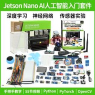 jetson nano b01 4gb 開發板 4g主板AI人工智能入門套件 python