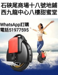 電動獨輪車風火輪WhatsApp訂購電話51977595