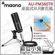 數位小兔【Maono AU-PM360TR 桌面式XLR麥克風】錄音 3.5mm 電容麥克風 心形指向 XLR Podcast 心形