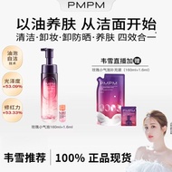 【韦雪专属】PMPM玫瑰小气泡洗卸养合一精华油洁颜泡 PMPM Rose Small Bubble Cleansing Nourishing In One Essence Oil Cleansing 