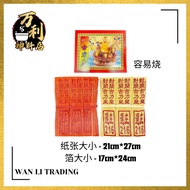 【万利】216古力皇满面金 足100张 / 品质优良 / 保证不落箔 / 页页大金泊 / 祖先金 / 拜祖先 / 金纸 / 金银纸 / 金纸 / Ancestral Joss Paper