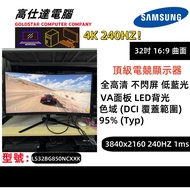 頂級電競顯示器 SAMSUNG 32吋 顯示器 4K 240HZ高刷 LED AV 熒幕 / 曲面窄邊框 不閃屏 1ms 低藍光 遊戲模式 2K / （16：9） 32‘’ LS32BG850NCXX