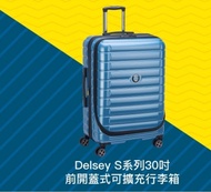 全新 Delsey S 系列30吋前開蓋式可擴充行李箱