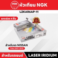 หัวเทียนรถยนต์ ขายแยก 1 และ 4 หัว NGK LASER IRIDIUM รุ่น LZKAR6AP-11