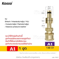Kosso อะแดปเตอร์หัวฉีด ข้อต่อฉีดโฟม เครื่องฉีดน้ำแรงดันสูง ข้อต่อกระบอกฉีดโฟมอะแดปเตอร์ท่อเครื่องล้า