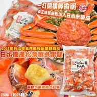 日本🇯🇵松葉蟹米果脆(250g)