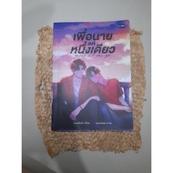 Pre-loved Never let me go novel book|| Thai bl english novel second hand