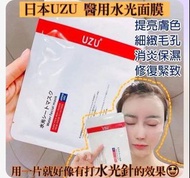 現貨面交🌟UZU水光面膜 醫美級的面膜 1套10片