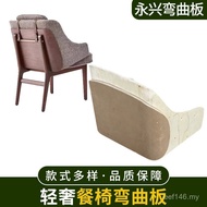 Curved Board Special-Shaped Board Light Luxury Dining Chair Italian Rubber Plywood Curved Board IFMA
