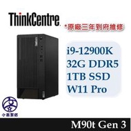 聯想桌機 i9-12900K 32G 1TB SSD Win11 Pro M90t 軍規商用 小高黑店