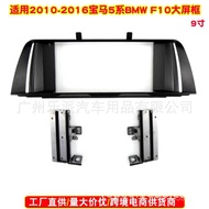 Suitable for Audio Frame Navigation Panel Cover BMW5Android Panel Large Modification for BMW Series 