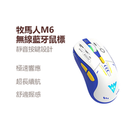 內地直送 - 牧馬人M6無線滑鼠 藍牙雙模 可充電 靜音USB遊戲電競鼠標