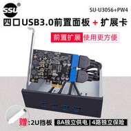 臺式機電腦光驅位4口pci-e轉USB3.0前置雙19/20PIN接口擴展卡--小楊哥甄選