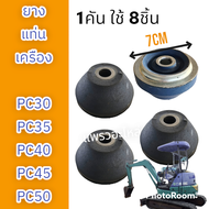 ยางแท่นเครื่อง ยางรองเครื่อง PC30 PC35 PC40 PC45 PC50