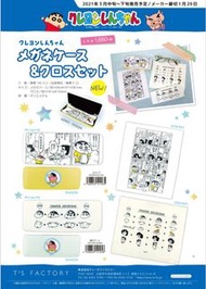 日版蠟筆小新眼鏡盒連同款眼鏡布