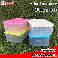 Plastic Box With Lid Multipurpose FK -1004 2000ml.