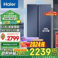 海尔（Haier）618升风冷无霜对开门双开门电冰箱家用一级能效变频节能超薄大容量保鲜智能BCD-618WGHSSEDBL