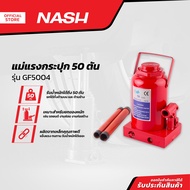 NASH แม่แรงกระปุก 50 ตัน รุ่น GF5004 |EA|