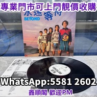 黑膠 黑膠碟 黑膠唱片 Beyond 1987年發行第一張EP《永遠等待》黑膠唱片舊唱片 LP 白版頭版 簽名 中文唱碟 CD 卡式帶 鄧麗君、張國榮、齊秦、陳百強、甄妮、徐小鳳、鐘鎮濤、呂方、蔡琴、