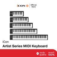 iCON Pro Audio Artist Series MIDI Keyboard | คีย์บอร์ดใบ้ ขนาด 25-88 คีย์