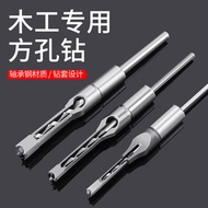 Woodworking square hole drill, square eye drill, woodworking square hole opener, square mortise dril