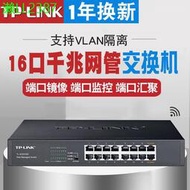 TP-LINK TL-SG2016D 16口全千兆網管交換機Web管理VLAN隔離鏡像