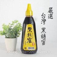 台灣黑糖蜜(350毫升/瓶)【鐵比倫花園】