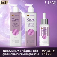CLEAR แชมพูลดผมร่วง ลดผมบาง เพิ่มวอลลุ่ม (สูตรลดผมร่วง ผมบาง) แชมพู 300 มล. ครีมนวด 300 มล. และ เซรั