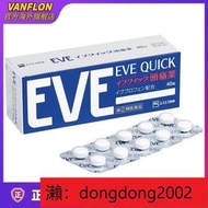 【加瀨下標免運】EVE日本止疼片生理痛頭痛經牙疼腰疼 QUICK頭痛yao40粒藍色裝