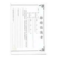 [Good Folder Stationery] Divorce Agreement One Type Four