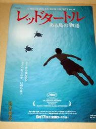 【日本進口小海報】紅龜 The Red Turtle ~(吉卜力協製)宣傳DM *日本進口