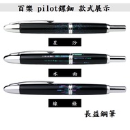 長益鋼筆 百樂 pilot capless Raden 螺鈿 FCN-5MP 限量18K金 鋼筆 日本