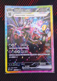 PTCG 三首惡龍ex SAR