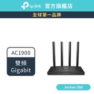 TP-Link Archer C80 AC去900 Gigabit 雙頻 WiFi分享器 無線網路 路由器(新品/福利)