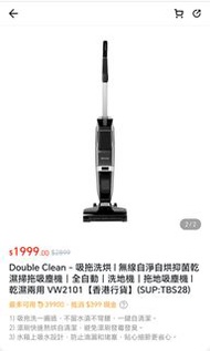 Double clean 無線拖地吸塵機